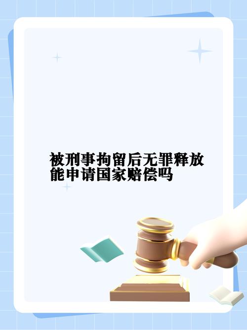 无罪释放悬赏寻真凶,《无罪释放》
