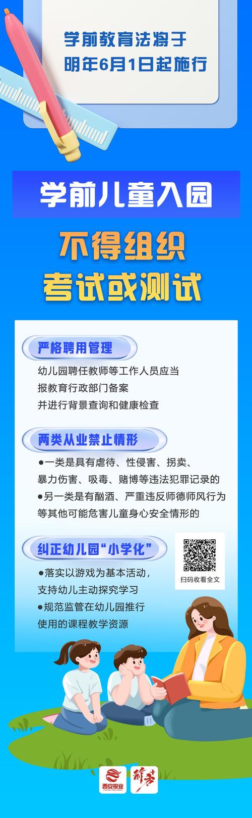 学前教育法6月施行,学前教育法6月施行时间