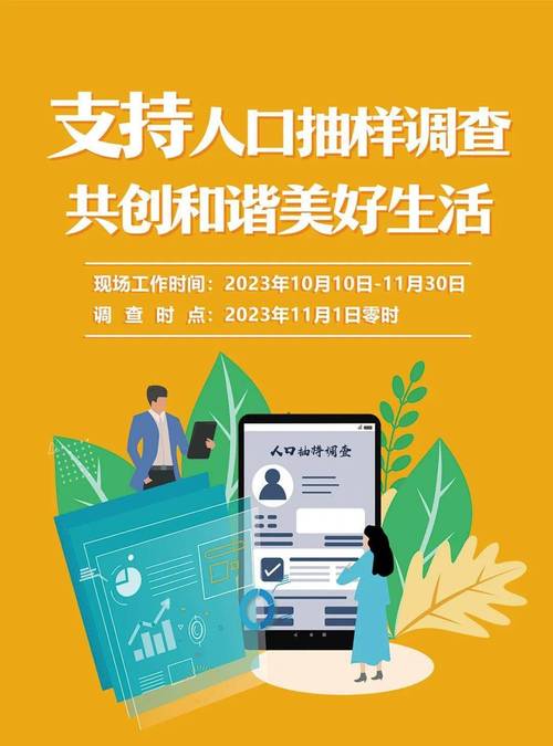 人口入户调查已开始,人口入户调查已开始什么意思
