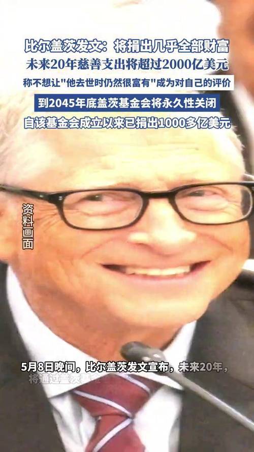 比尔盖茨财富捐非洲,比尔盖茨财富捐非洲多少钱