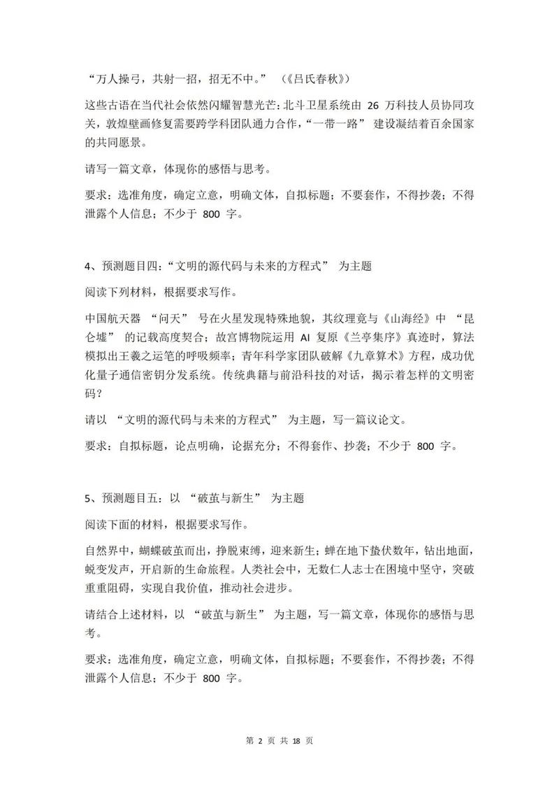 2025高考作文题,2025高考作文题目出炉