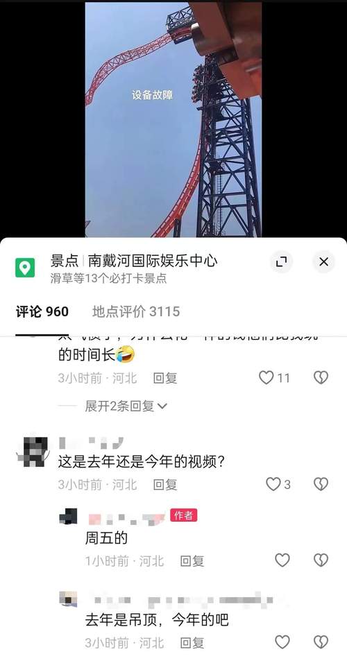 过山车故障被索5万,过山车故障被索5万元