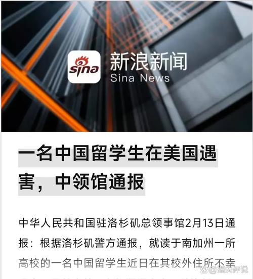洛杉矶总领馆提醒,洛杉矶总领馆提醒加强防范