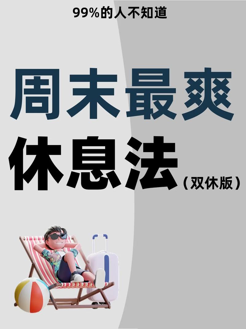为啥不建议周末久躺,为啥不建议周末久躺睡觉