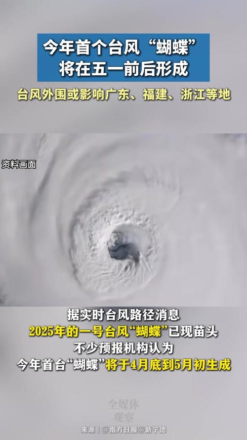 1号台风蝴蝶将生成,今年第1号台风蝴蝶将生成