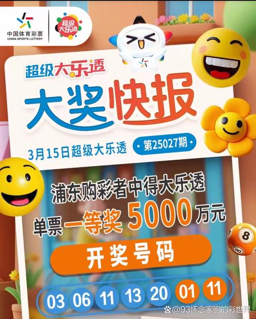 上海一彩民中1035万,上海彩民中奖9700万
